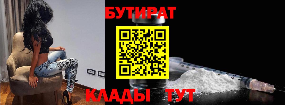 Бутират  БУТИРАТ оксибутират  Вход с VPN  Тамбов 