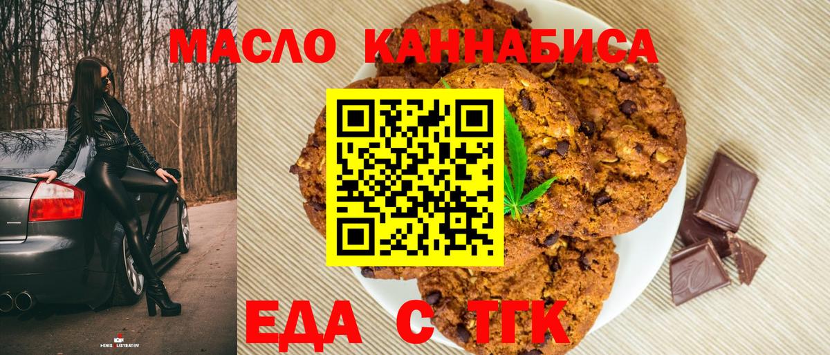 Еда ТГК конопля  Вход с VPN  Тамбов 