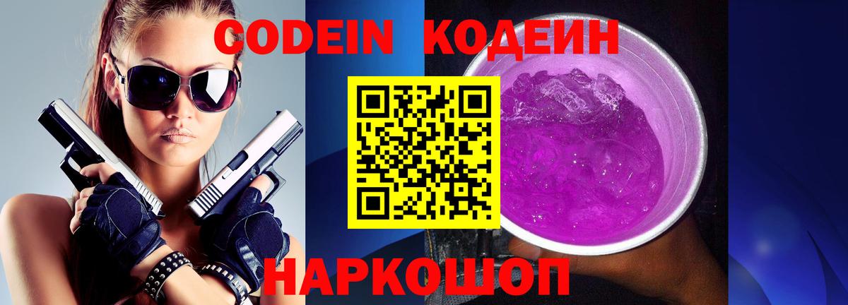 Кодеиновый сироп Lean напиток Lean (лин) Тамбов