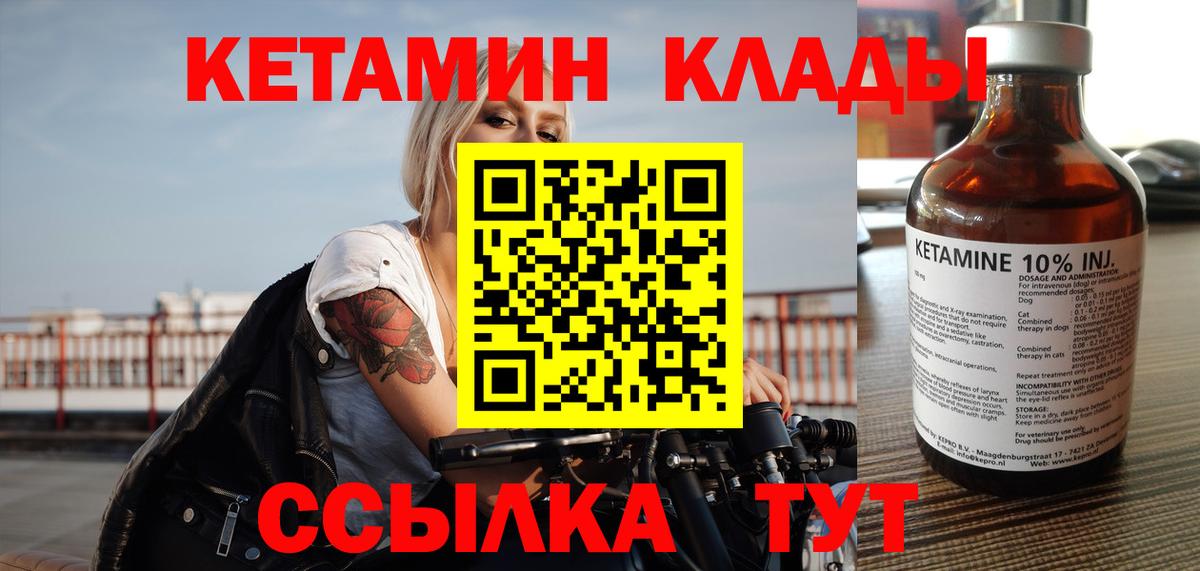 Кетамин ketamine Тамбов