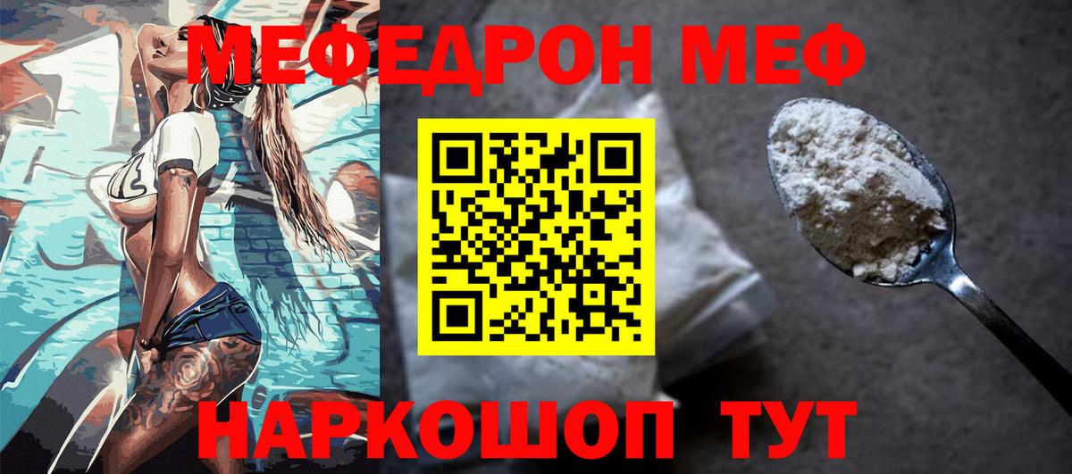 Меф мяу мяу мука Тамбов